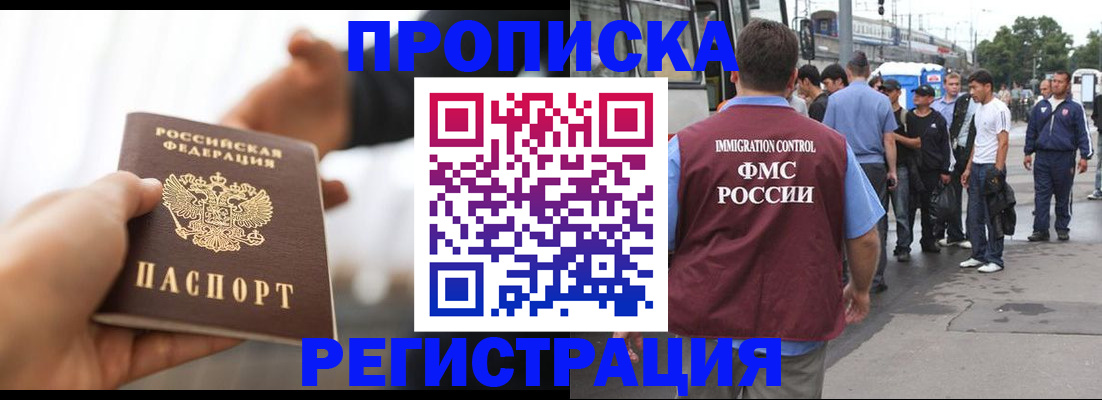 временная регистрация для всех в Ялте
