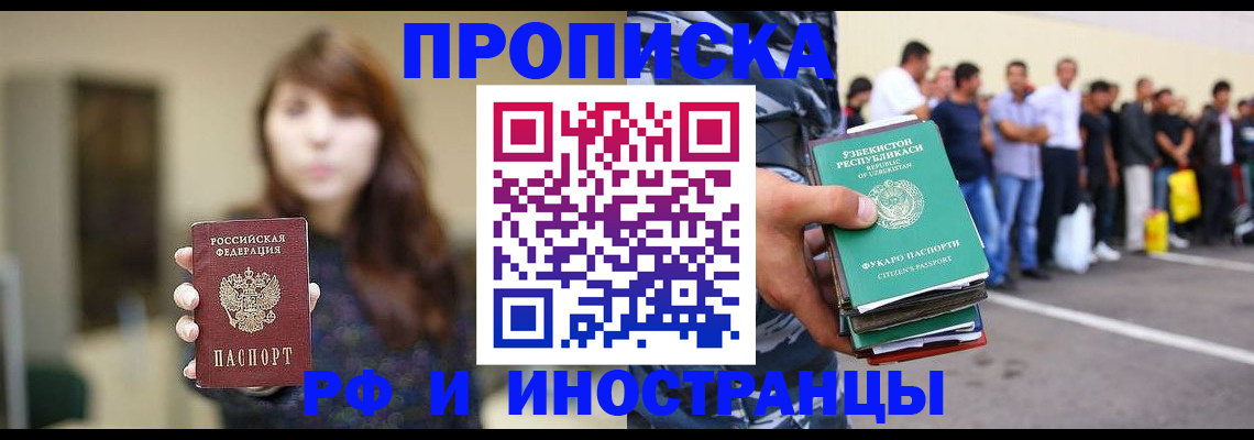 временная прописка в Ялте