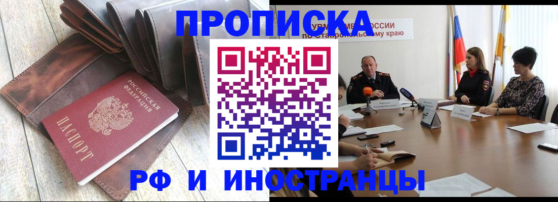 прописка для военкомата в Ялте