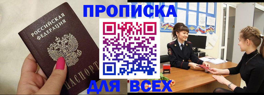прописка иностранных граждан в Ялте