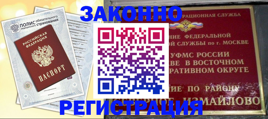 временная регистрация в квартире в Ялте